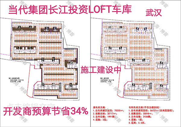 黔南当代武汉春风十里LOFT专利车库（上海博普授权）