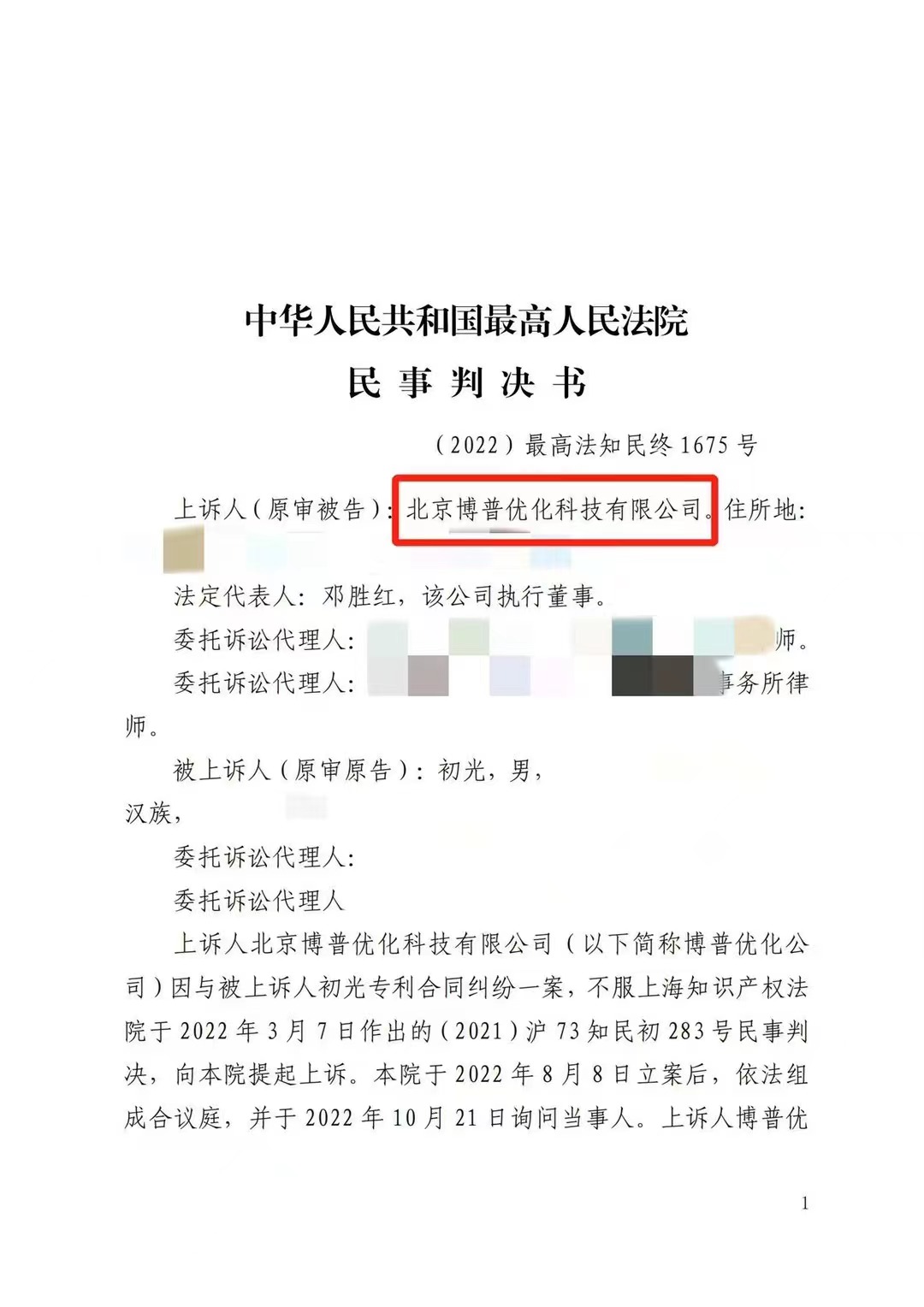 黔南严正声明：最高法审判北京博普侵权赔偿400余万元