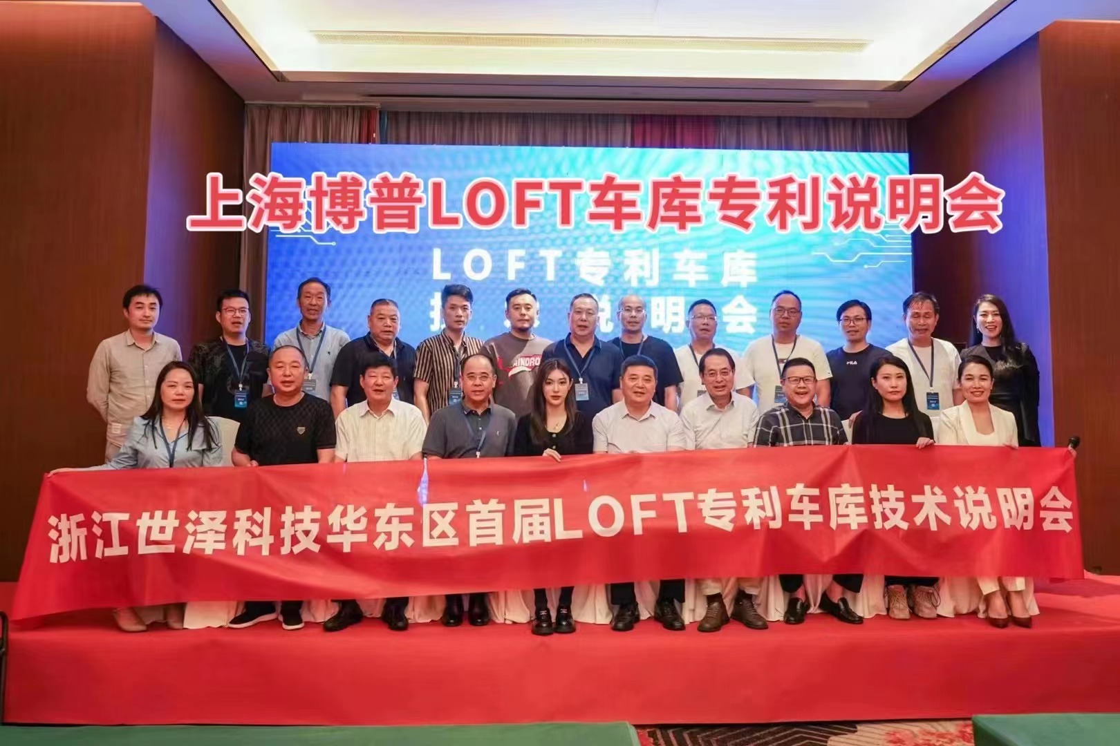黔南上海博普LOFT车库、PLUS1、PLUS2等专利车库技术走近浙江